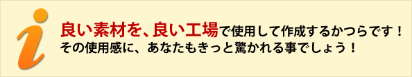 良い素材を、良い工場で使用して作成するかつらです! その使用感に、あなたもきっと驚かれる事でしょう! 良い素材を、良い工場で使用して作成するかつらです! その使用感に、あなたもきっと驚かれる事でしょう!