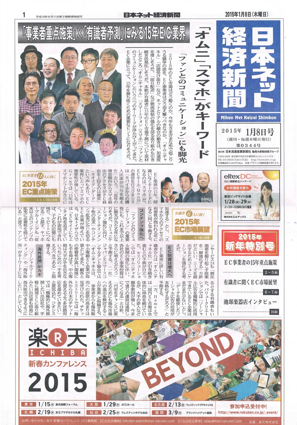 日本ネット経済新聞のかつら取材 日本ネット経済新聞のかつら取材