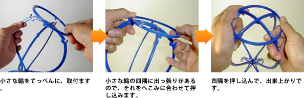 小さな輪をてっぺんに、取付ます。 小さな輪の四隅に出っ張りがあるので、それをへこみに合わせて押し込みます。 四隅を押し込んで、出来上がりです。 小さな輪をてっぺんに、取付ます。 小さな輪の四隅に出っ張りがあるので、それをへこみに合わせて押し込みます。 四隅を押し込んで、出来上がりです。