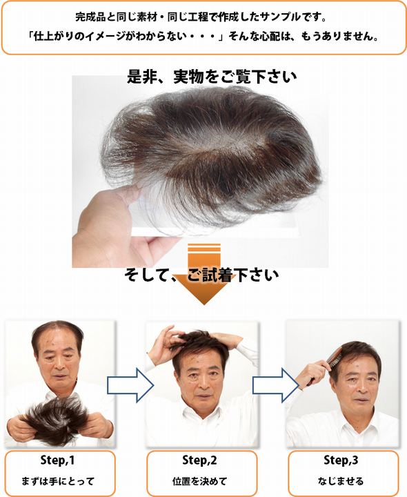 見本かつらお試し 見本かつらお試し