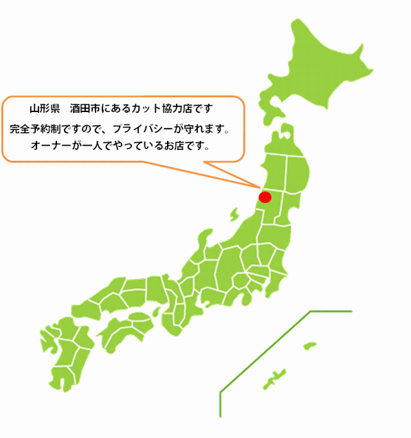 全国カット協力店【山形】 全国カット協力店【山形】