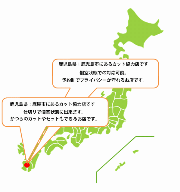 全国カット協力店【鹿児島】 全国カット協力店【鹿児島】