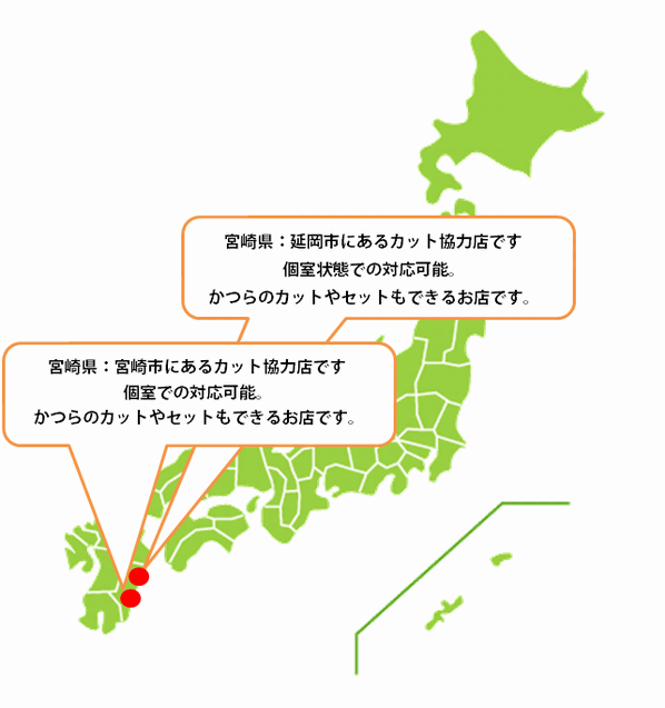 全国カット協力店【宮崎】・・・宮崎・延岡市 全国カット協力店【宮崎】・・・宮崎・延岡市