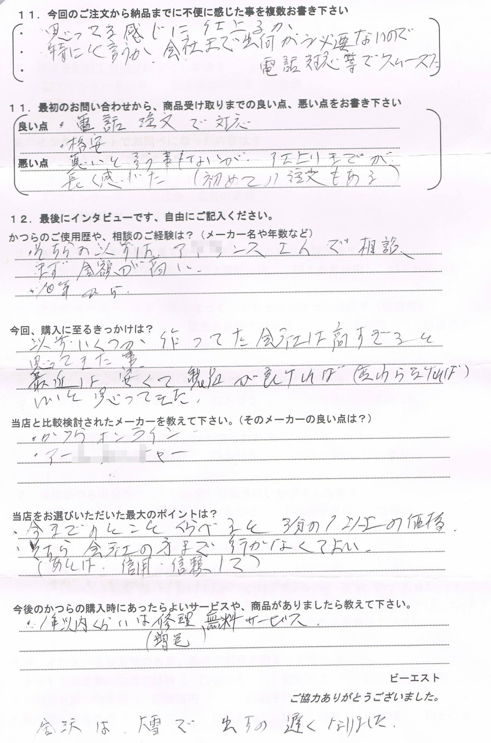 アンケート：石川県？代（女性部分かつら）