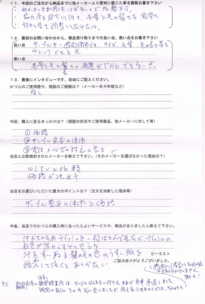 栃木県70代 初めてのかつら 栃木県70代 初めてのかつら