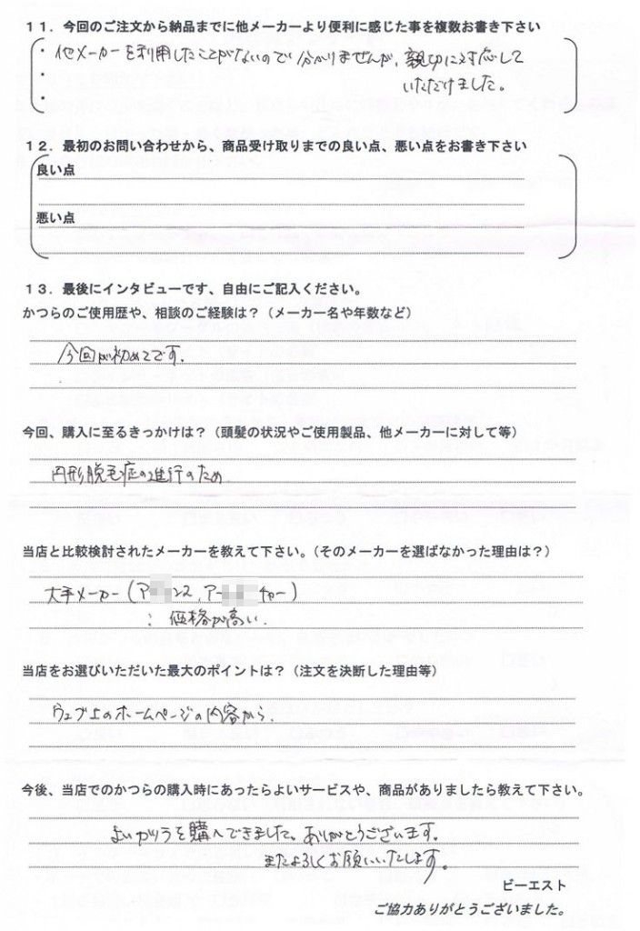 山口県30代(円形脱毛症、医療用かつら) 山口県30代(円形脱毛症、医療用かつら)