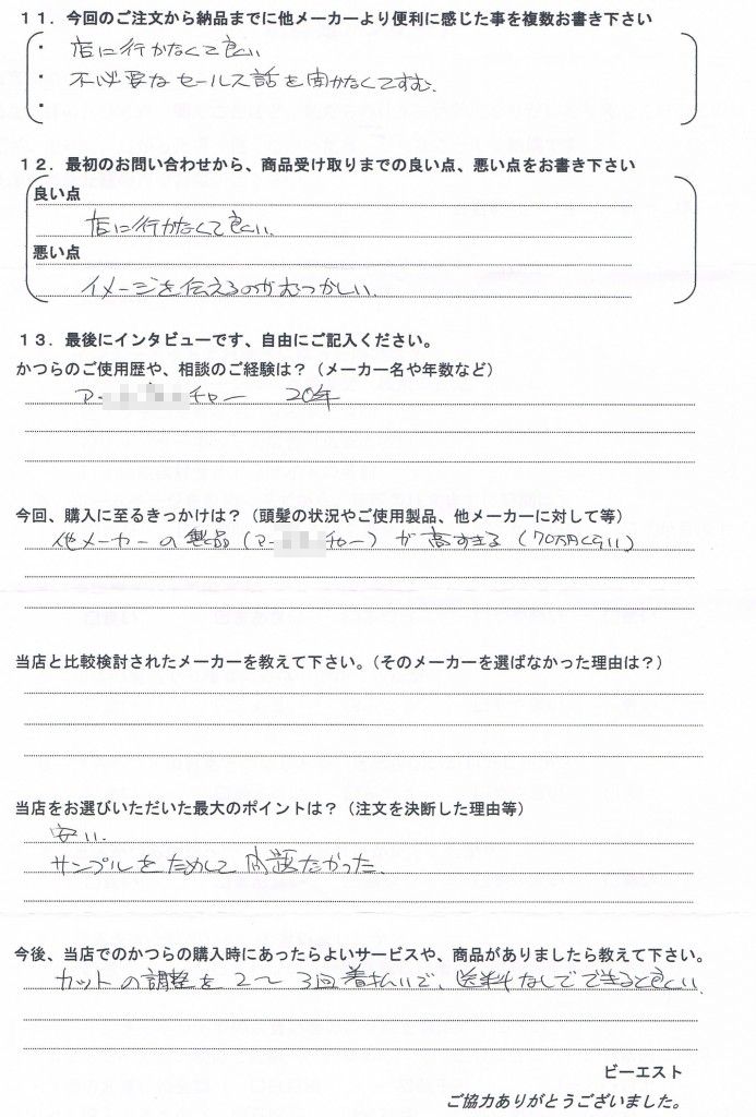 滋賀県40代(大手20年、かつら70万円) 滋賀県40代(大手20年、かつら70万円)
