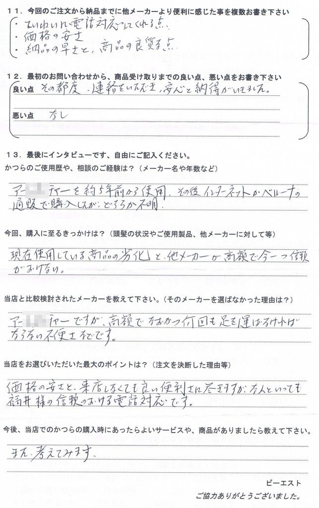 静岡県60代(通販と大手、毛量極薄かつら) 静岡県60代(通販と大手、毛量極薄かつら)