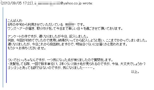 オーダーかつら受け取り後のメールです オーダーかつら受け取り後のメールです