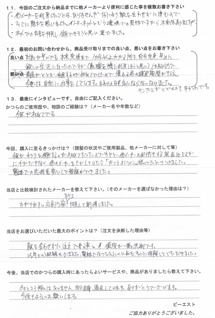 新潟県20代(転職で初めてのかつら) 新潟県20代(転職で初めてのかつら)
