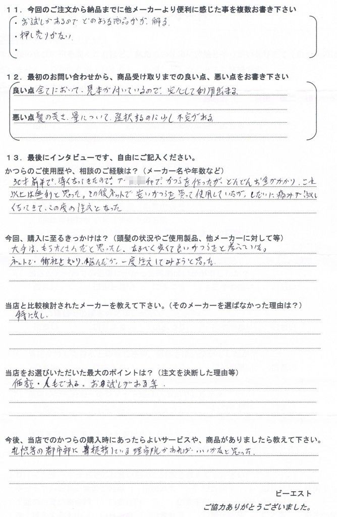 北海道50代(かつら大手~通販20年以上) 北海道50代(かつら大手~通販20年以上)