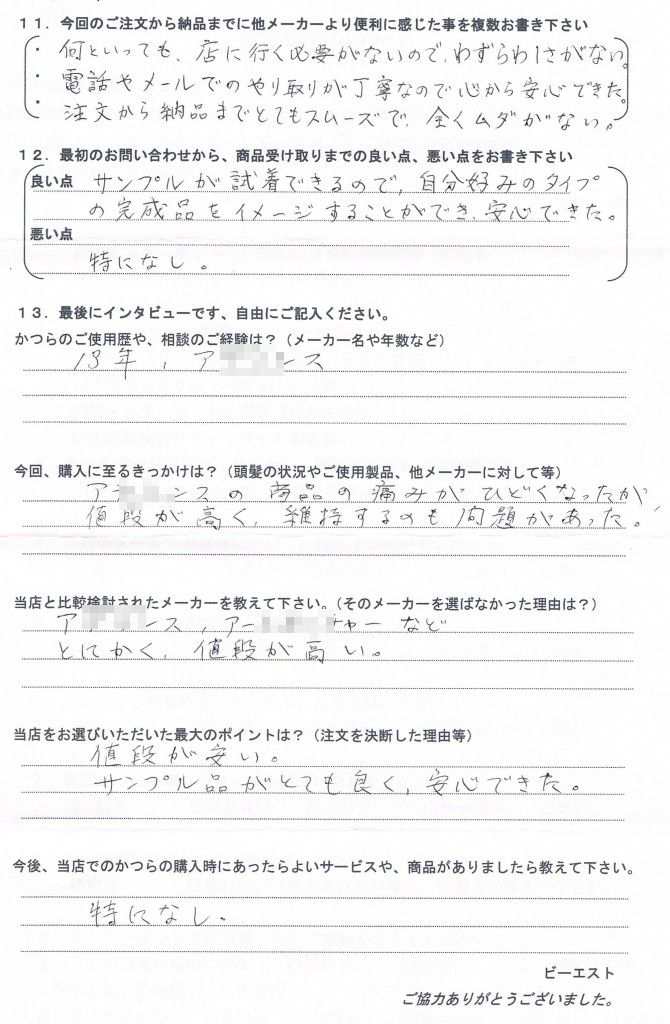 長崎県40代(かつら大手70万) 長崎県40代(かつら大手70万)