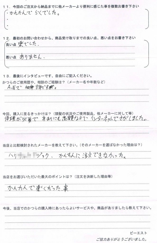 京都府50代(ラクでカンタンかつら) 京都府50代(ラクでカンタンかつら)