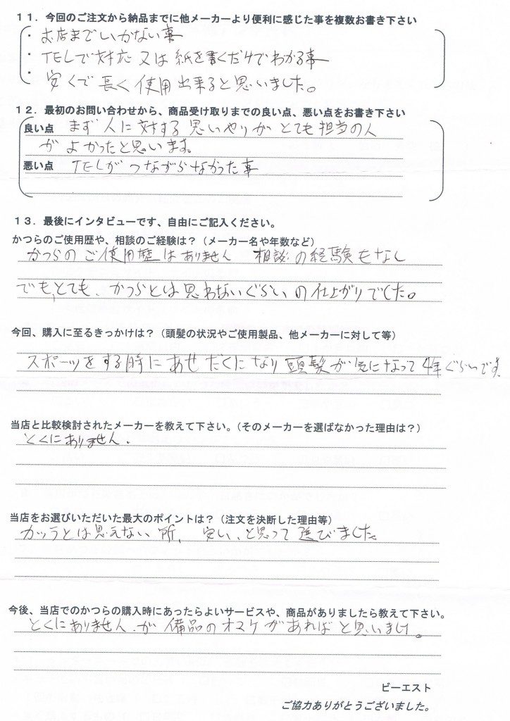 広島県40代(初めてのかつら10年悩み) 広島県40代(初めてのかつら10年悩み)
