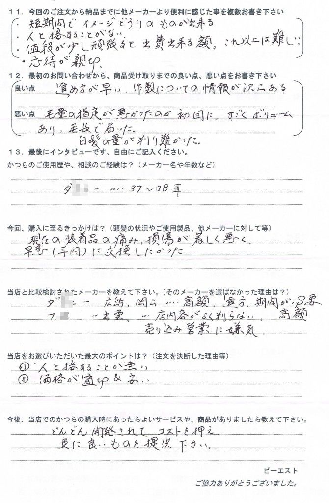 島根県60代(かつらマジックテープ) 島根県60代(かつらマジックテープ)