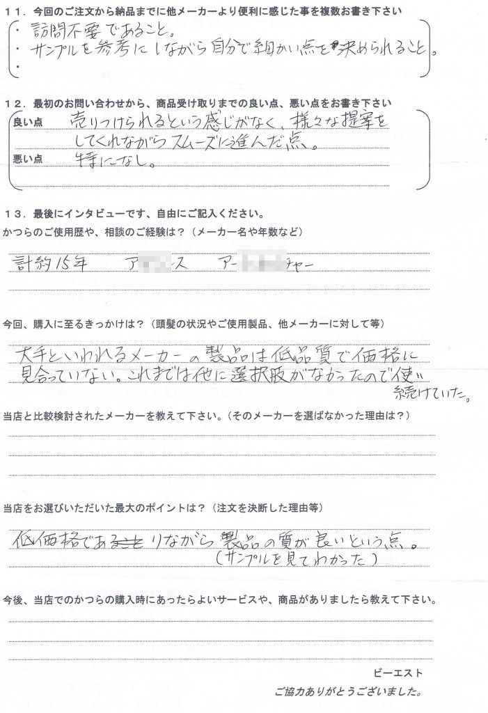栃木県40代(大手かつら15年、編込み装着) 栃木県40代(大手かつら15年、編込み装着)