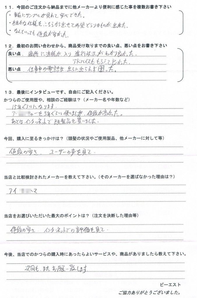 福井県50代(かつら15年大手~通販まで) 福井県50代(かつら15年大手~通販まで)