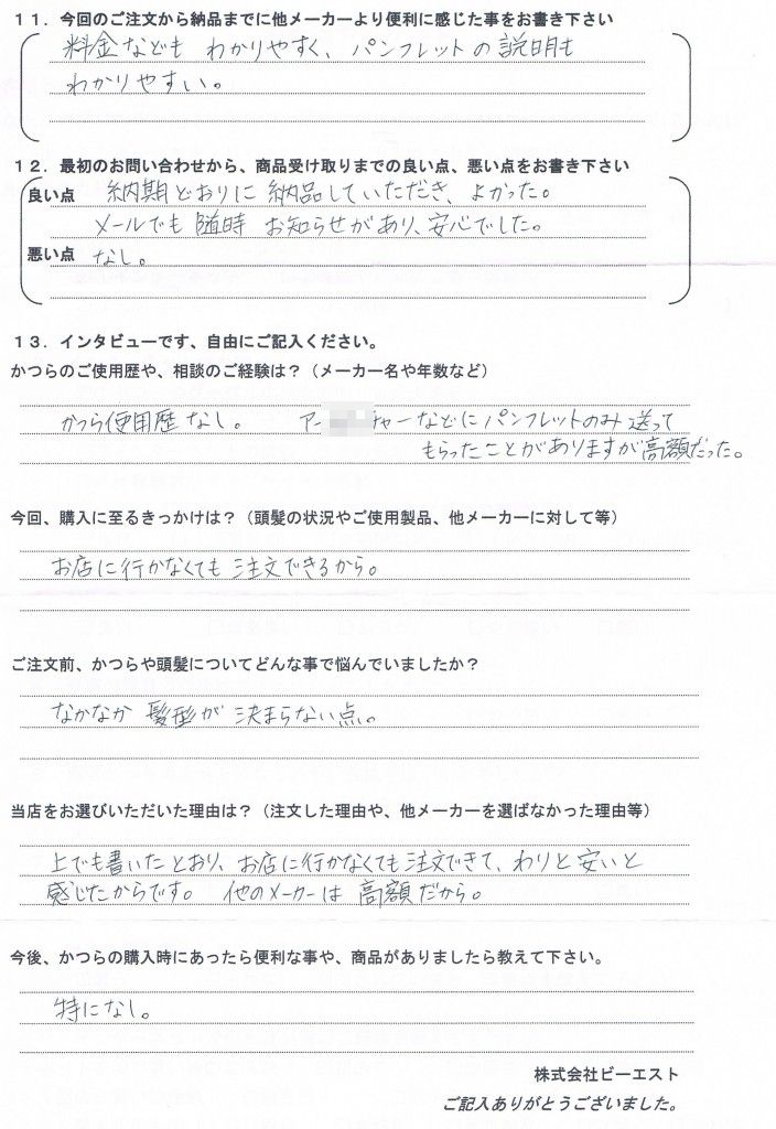 石川県30代(奥様からご注文・初めてかつら) 石川県30代(奥様からご注文・初めてかつら)