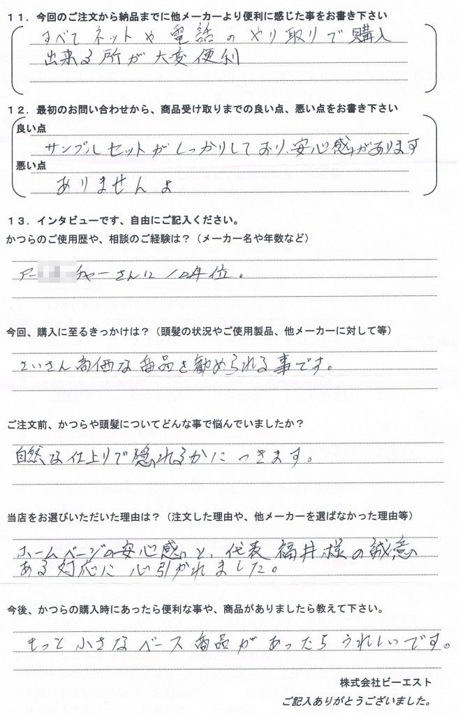 新潟県40代(編込みかつらをピンに変更) 新潟県40代(編込みかつらをピンに変更)