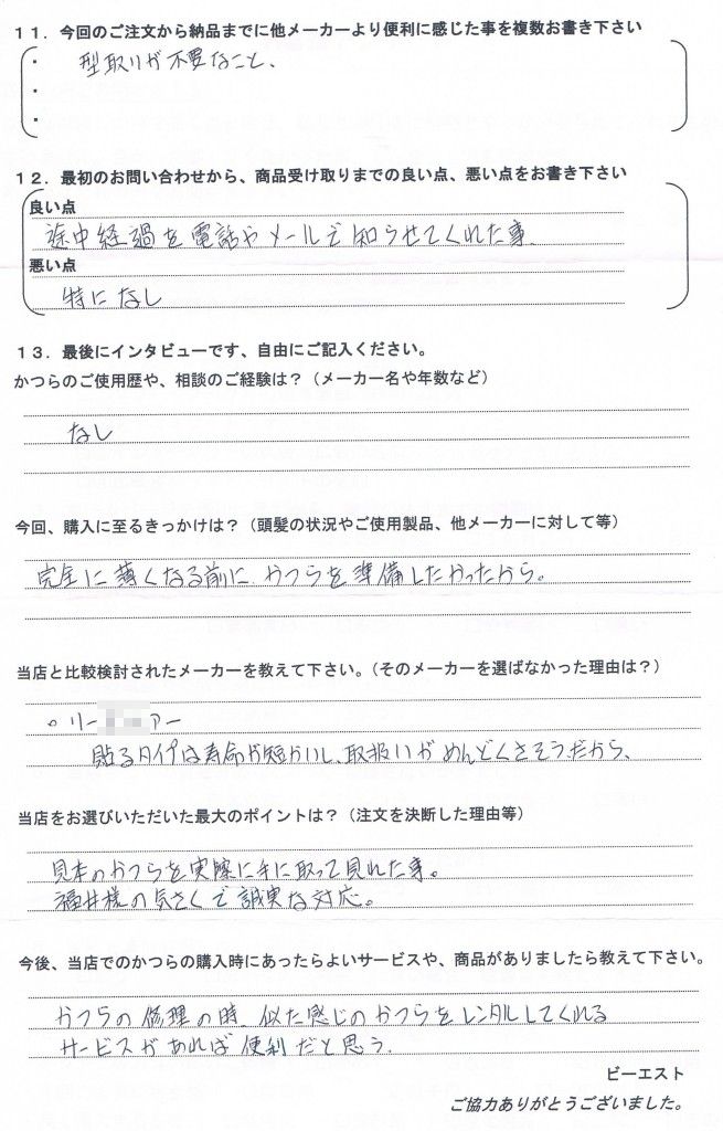 青森県40代(初めてのかつら) 青森県40代(初めてのかつら)