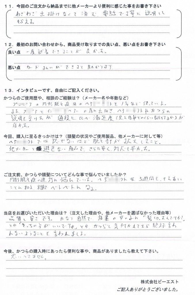 円形脱毛、全頭かつら 円形脱毛、全頭かつら