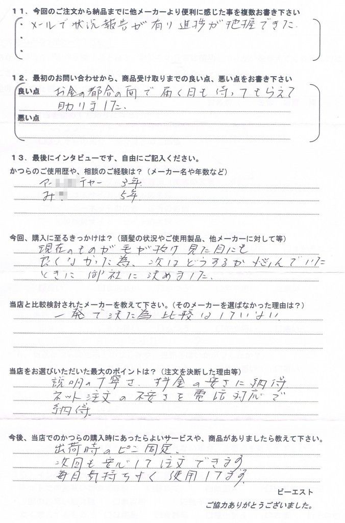 佐賀県50代(かつら8年、自分で修理) 佐賀県50代(かつら8年、自分で修理)
