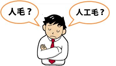 かつらの人毛、人工毛 かつらの人毛、人工毛