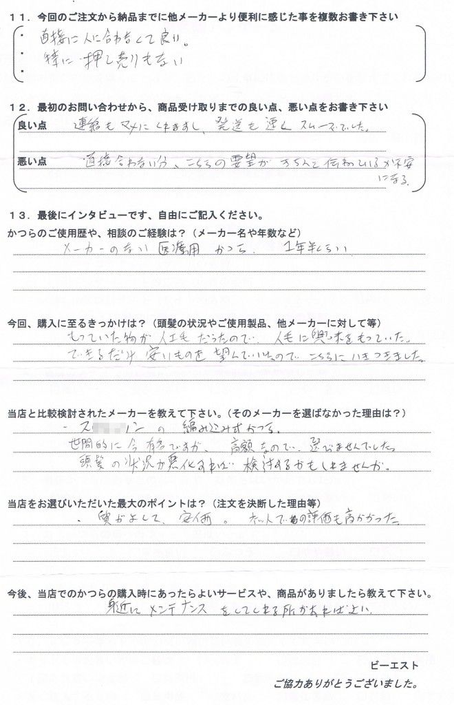 北海道30代(人工毛かつら、普段は粉使用) 北海道30代(人工毛かつら、普段は粉使用)