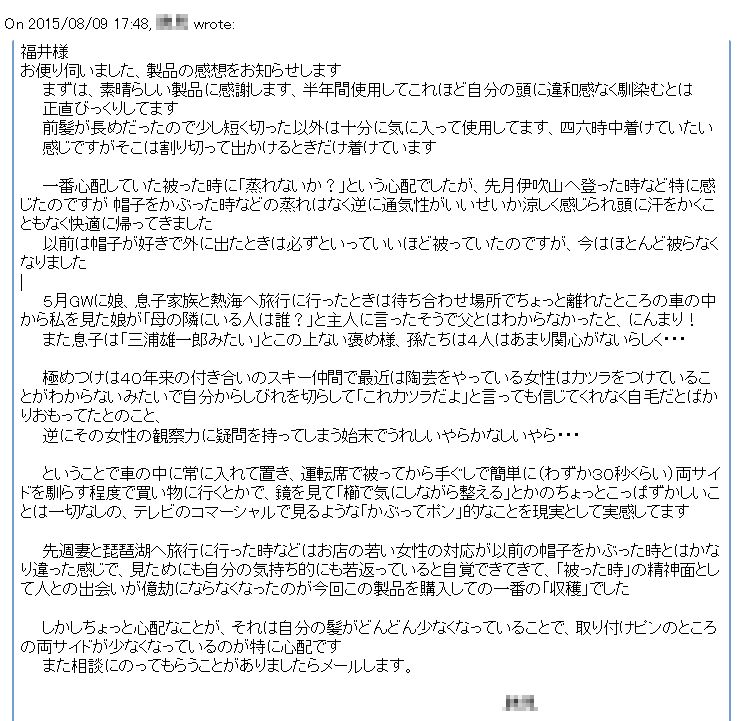 かつらを半年使用しての感想 かつらを半年使用しての感想