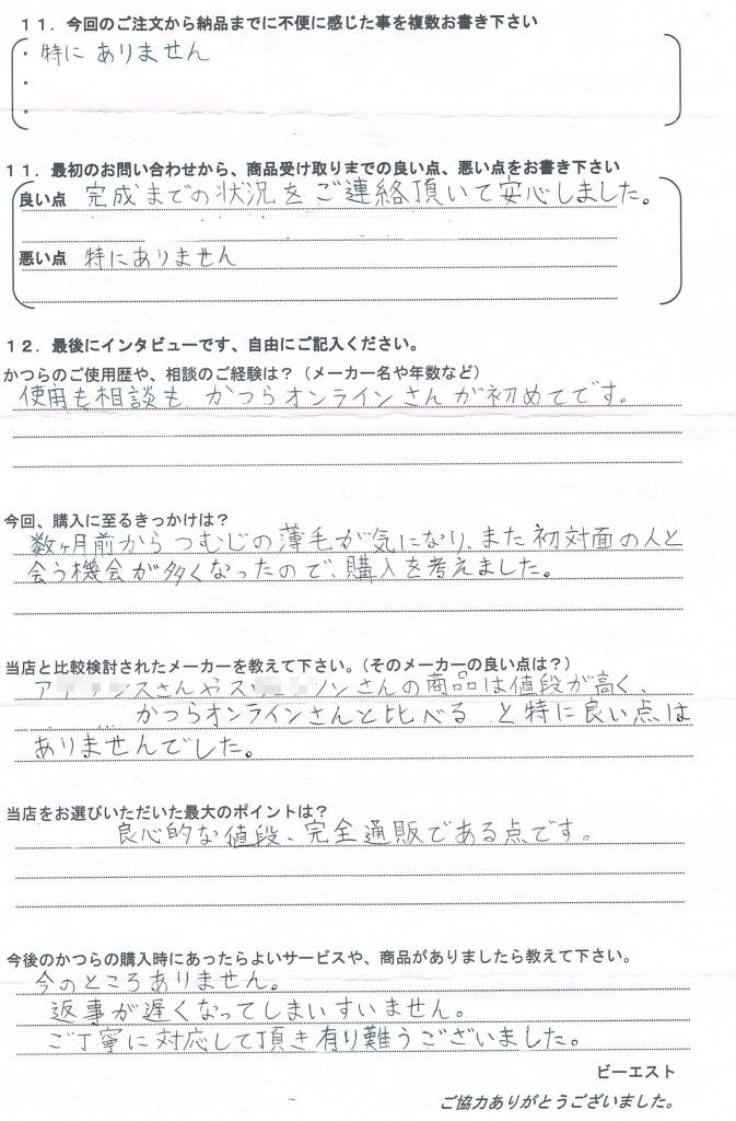 大阪府20代(かつら初めて、就活) 大阪府20代(かつら初めて、就活)