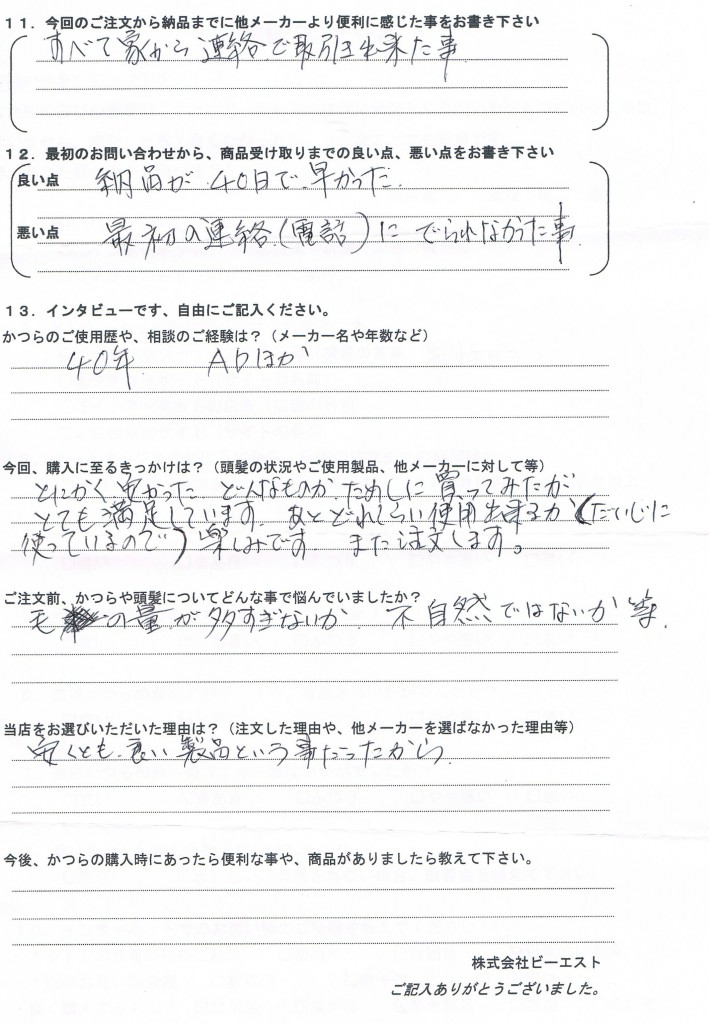 新潟県60代(かつら大手で40年使用中) 新潟県60代(かつら大手で40年使用中)
