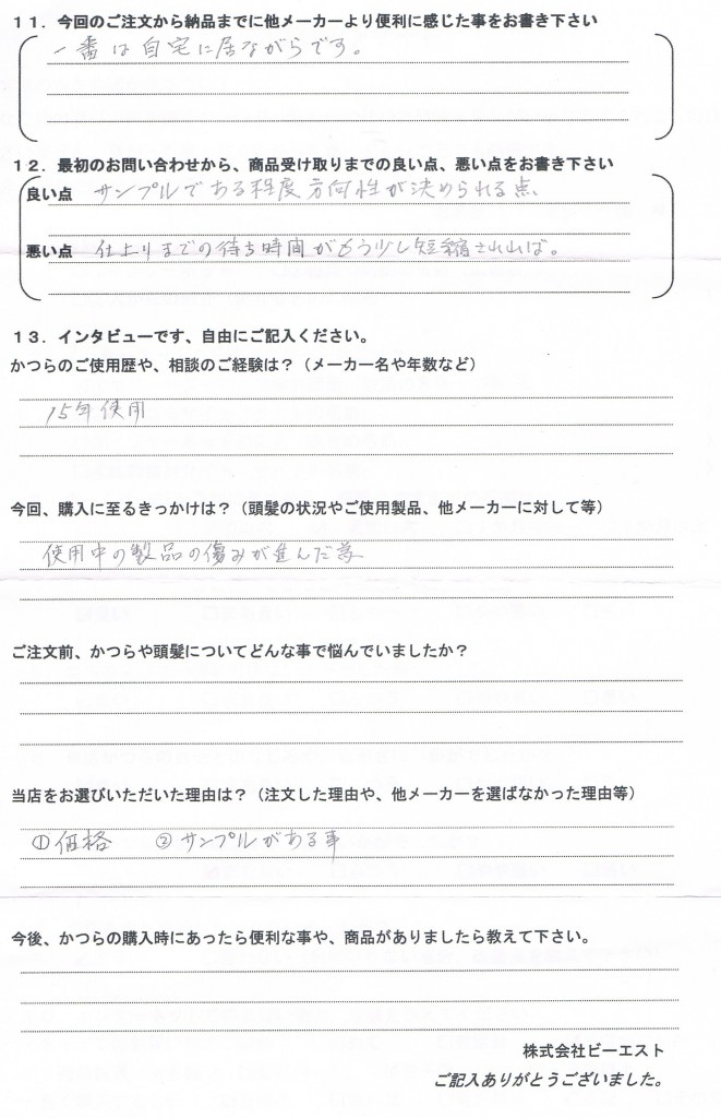 大分県50代(かつら15年大手で使用中) 大分県50代(かつら15年大手で使用中)