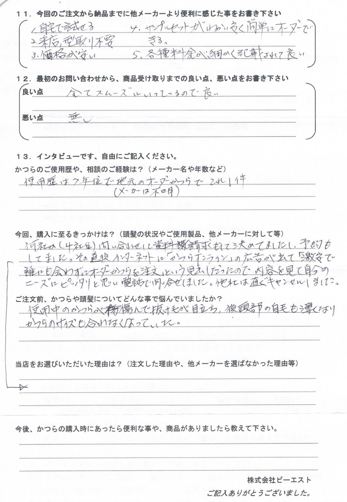 山形県60代(かつら個人店で7年使用中) 山形県60代(かつら個人店で7年使用中)