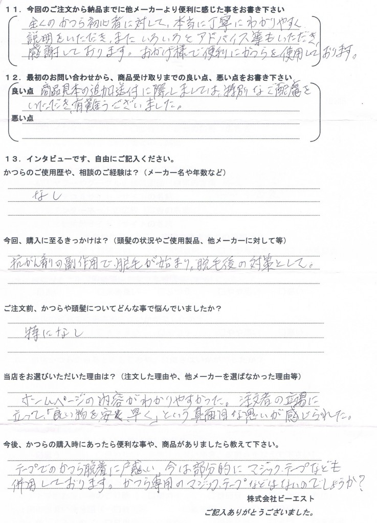 栃木県60代(初めての全頭かつら) 栃木県60代(初めての全頭かつら)