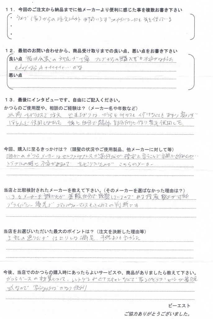 千葉県40代(昔のかつら自分でカット) 千葉県40代(昔のかつら自分でカット)