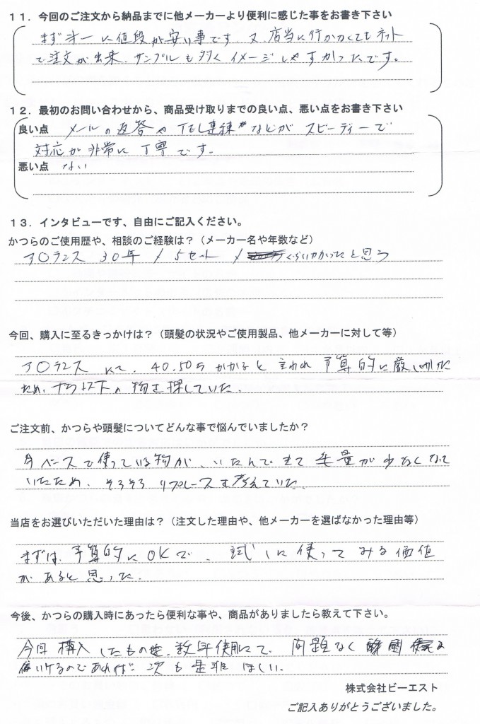 長野県50代(大手かつらで300万以上!) 長野県50代(大手かつらで300万以上!)