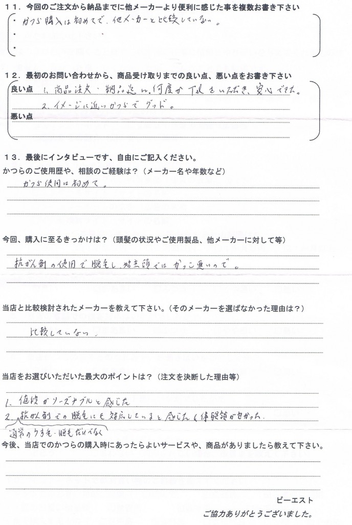 埼玉県60代(抗がん治療の全体かつら) 埼玉県60代(抗がん治療の全体かつら)