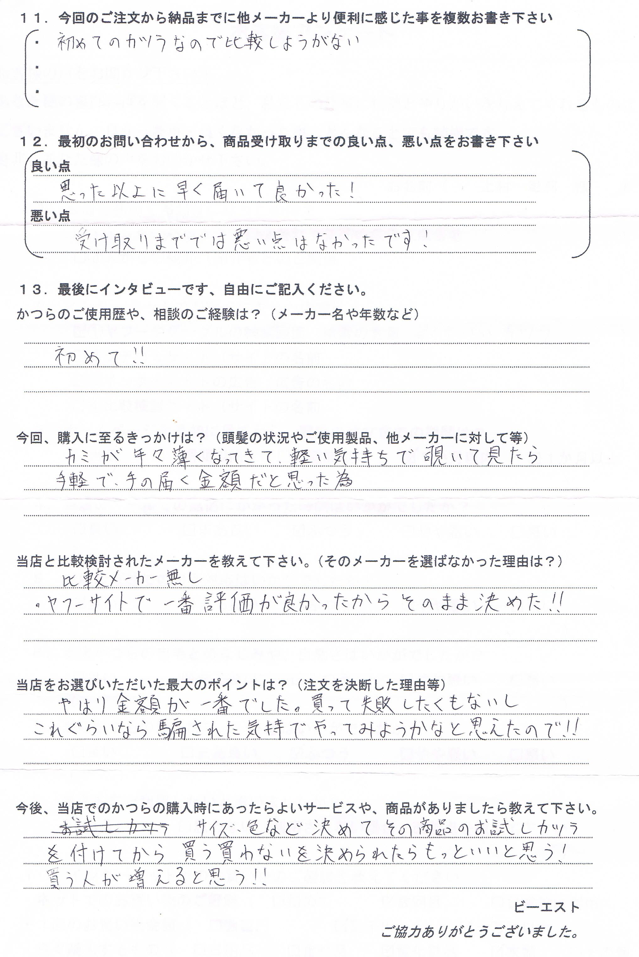 茨城県30代(かつら初めて、年々毛が薄く) 茨城県30代(かつら初めて、年々毛が薄く)