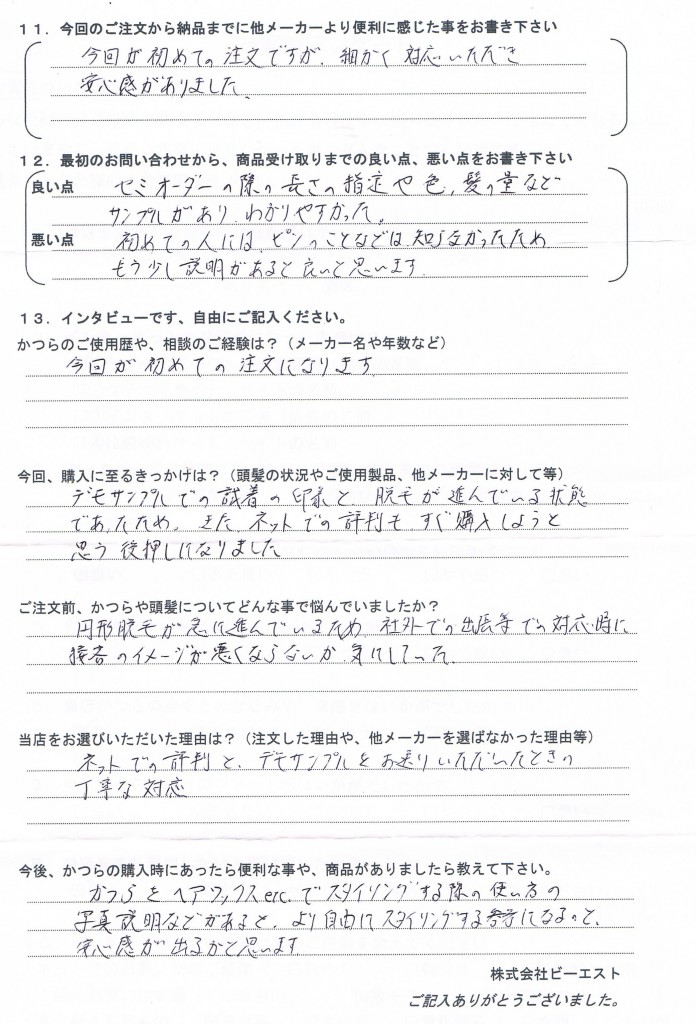 宮城県40代(かつら初めて円形脱毛症) 宮城県40代(かつら初めて円形脱毛症)