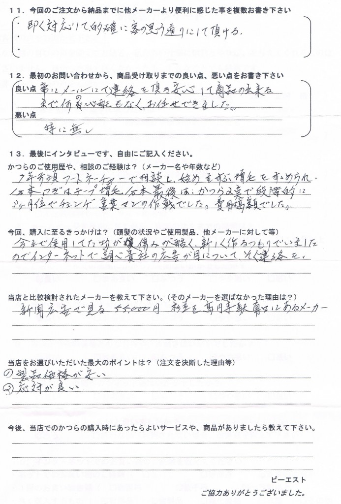 東京都70代(かつら10年、増毛から高額で) 東京都70代(かつら10年、増毛から高額で)