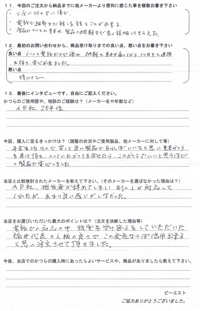 群馬県60代(かつら25年、対応が悪い) 群馬県60代(かつら25年、対応が悪い)