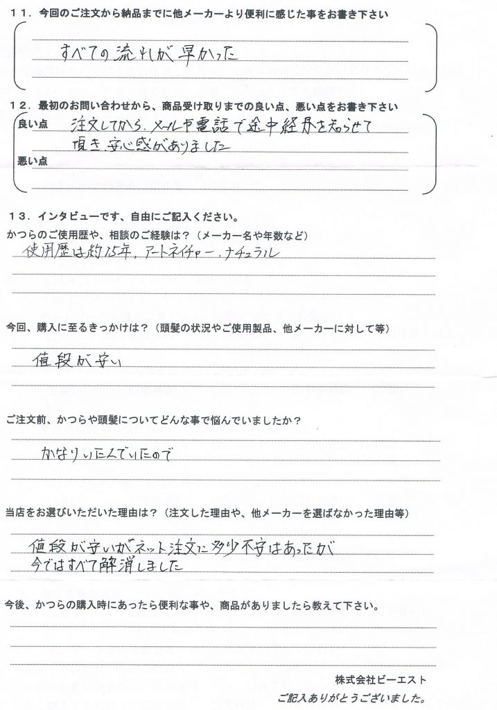 オーダーかつら15年（大阪府40代）