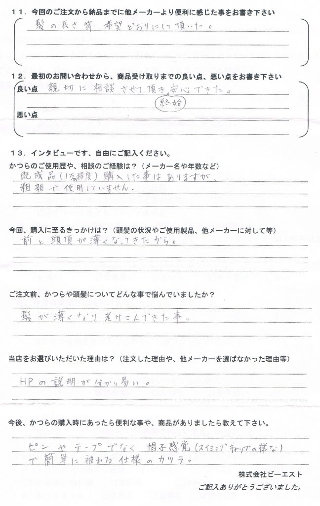 初めてのかつら・早目に用意(鳥取県40代) 初めてのかつら・早目に用意(鳥取県40代)