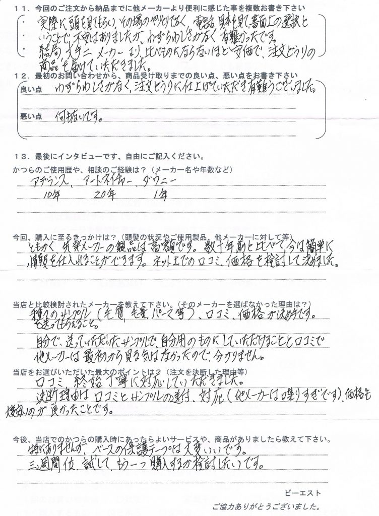 癖毛かつら大手で30年超(岡山県60代) 癖毛かつら大手で30年超(岡山県60代)
