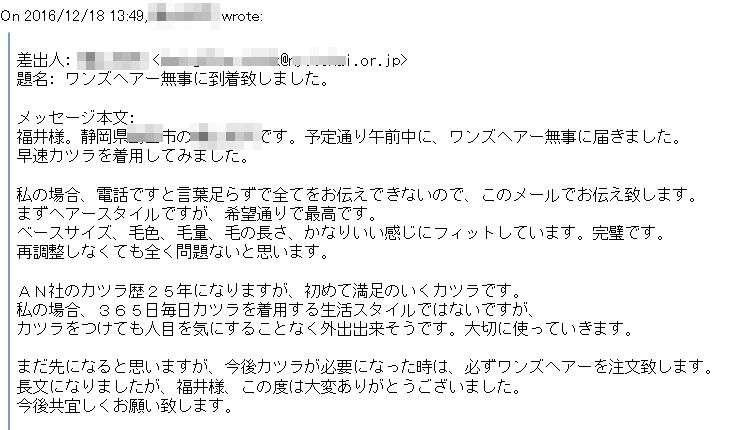 男性かつら25年