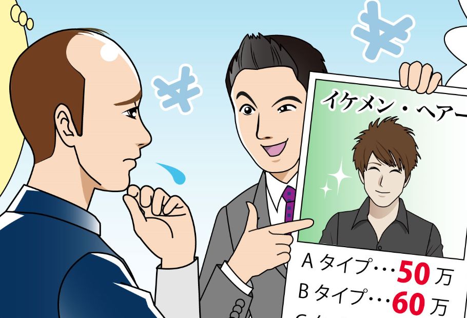 かつら会社の営業 かつら会社の営業