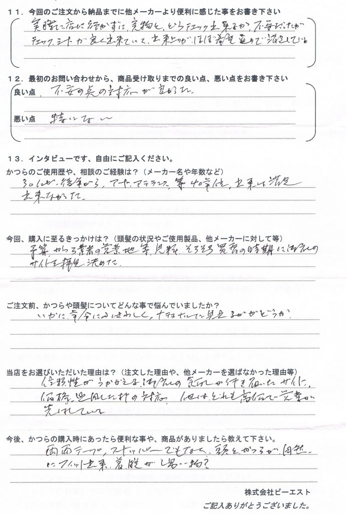 部分かつら40年・大手~無名まで(山形県70代) 部分かつら40年・大手~無名まで(山形県70代)
