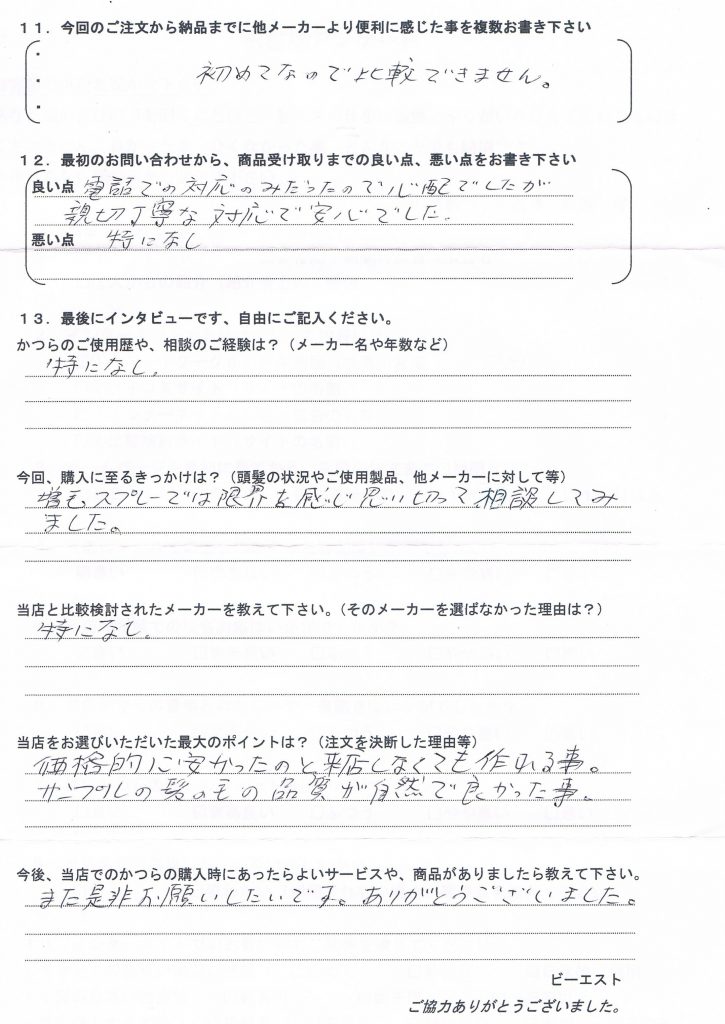 かつら初めてショートヘア(長野県40代)