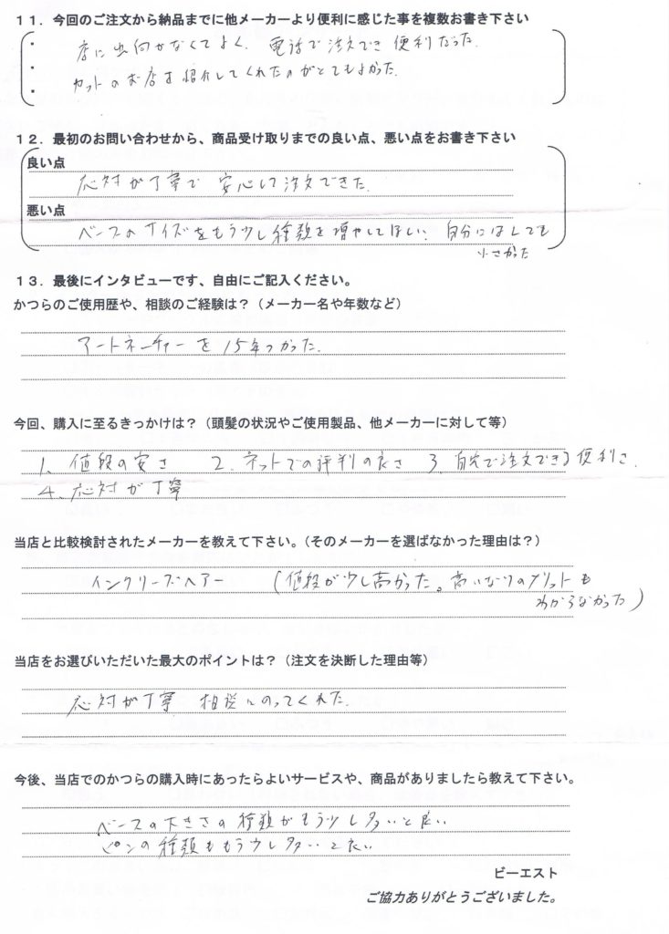 部分かつら15年・お店に行かず(三重県30代) 部分かつら15年・お店に行かず(三重県30代)