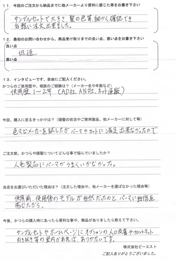 かつら各社2年・パーマとカットに不満(大阪府40代) かつら各社2年・パーマとカットに不満(大阪府40代)